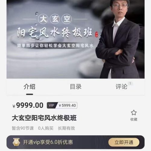 杜彦霖老师亲传弟子大玄空阳宅风水