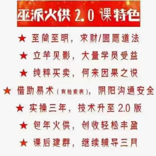 雷麒宗火供求财