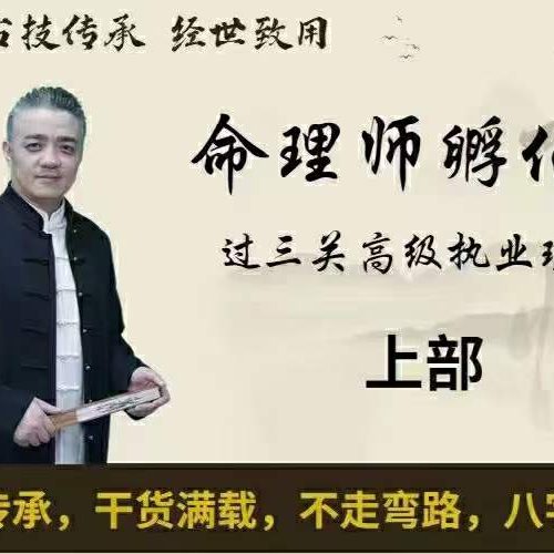 九岳山人盲派过三关