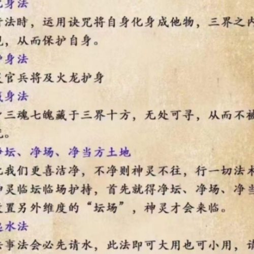 济世道人法师外出行法必备功法