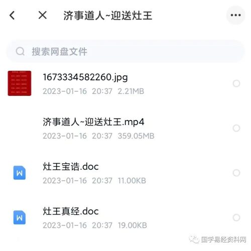 济事道人迎送灶王