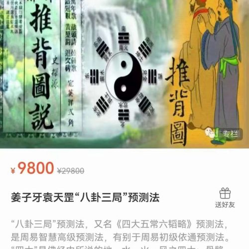 姜子牙八卦三局预测法