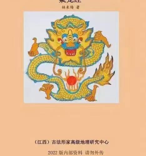 林来锦疑龙经