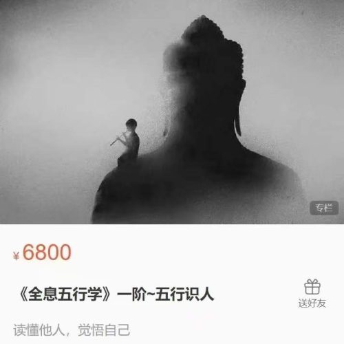 洛谦 全息五行学一阶五行识人