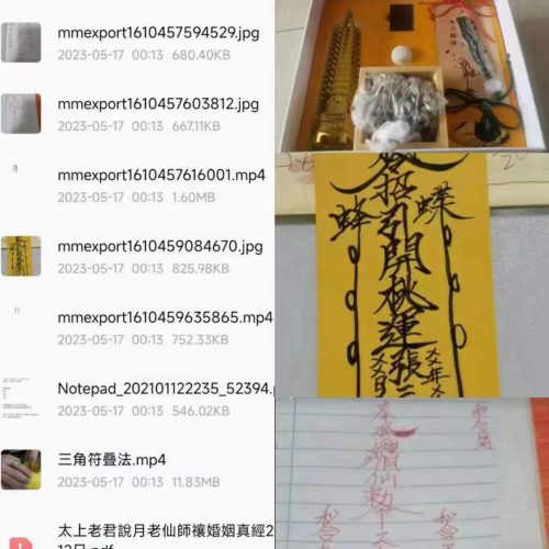  君清老师传授桃花符