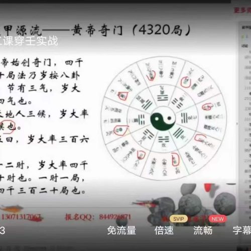 张帅2018年逍遥学院遁甲穿壬班