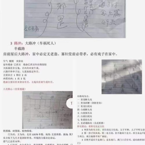 周易风水笔记