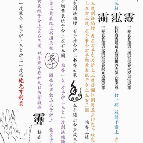 李诚堃-全真大荡秽笔记