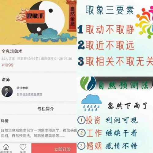 承钰 全息观象术