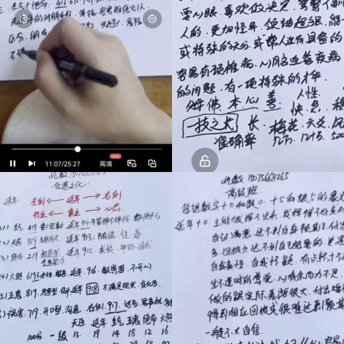 合道添成忆数 手机号精华课数字组合秘籍