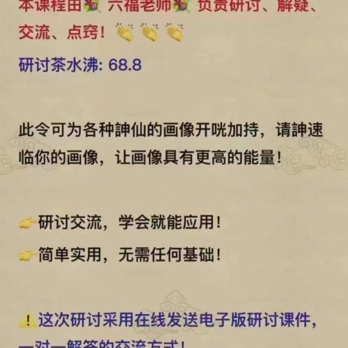 六福 画像开光令