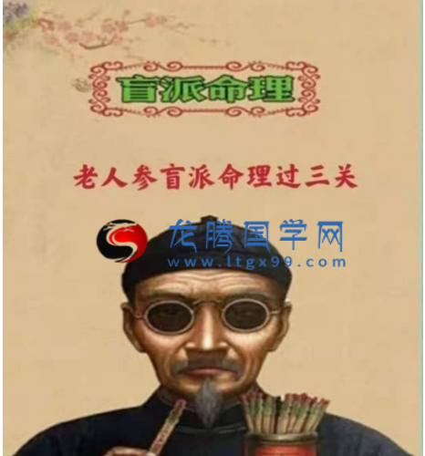 最新老人参盲派命理过三关京南道人庚子年新版(非金镖门那本)