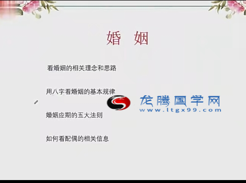 金镖门京南道人徒弟于诚老师专论婚姻+结婚流年+离婚流年（读取婚姻家长里短）
