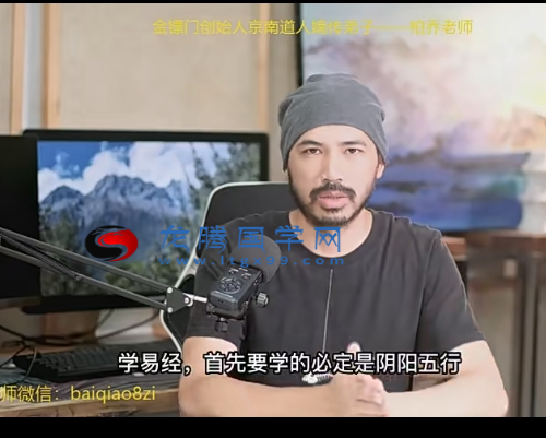 金镖门柏乔国学——地表最强八字入门教程