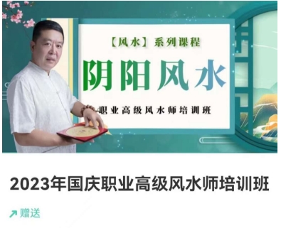 李德 风水2023年国庆培训班