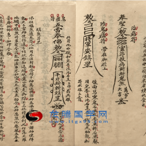 茅山法咒 高清彩色手抄本