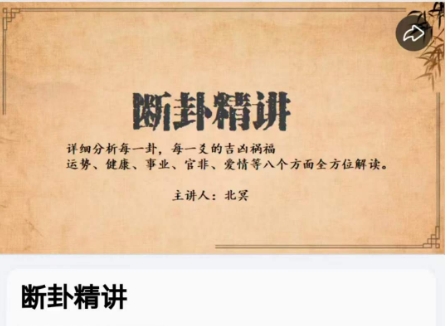 北冥最新 断卦精讲
