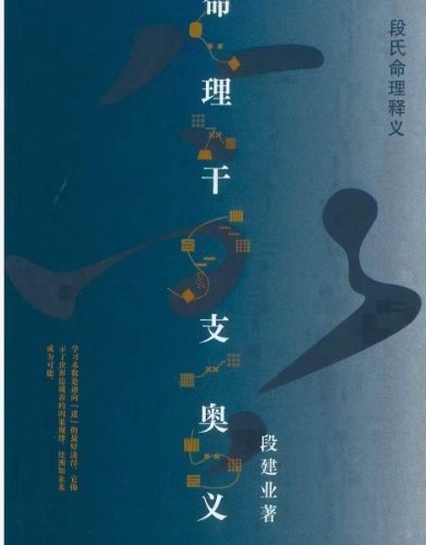 段建业新书2本