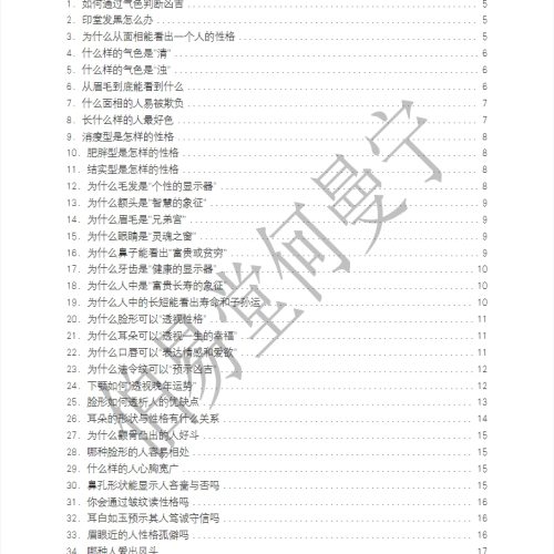 得易老师识人100问