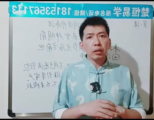 唐一琛 元辰宫执业班