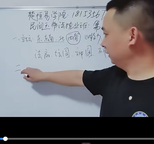 楚恒民间玉帝法脉执业班