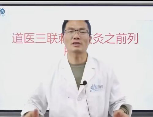 程伟 道医三联刺络艾灸癌症术后康复术第1期