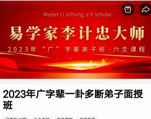 李计忠2023年一卦多断