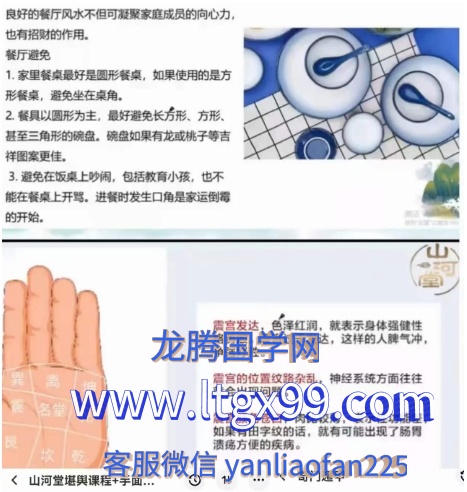 山河堂堪舆课程+手面相课程+奇门遁甲课程