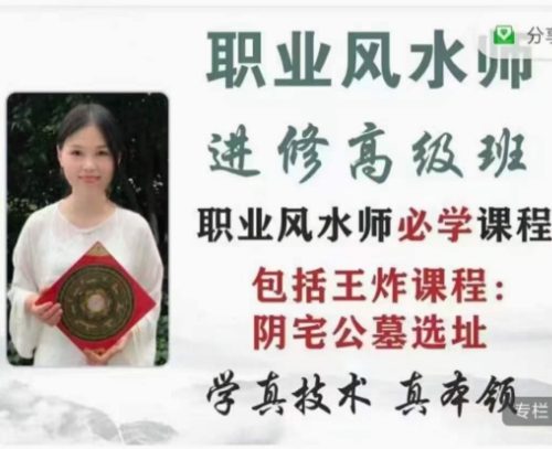文玥 职业风水师必学高级