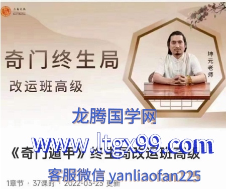 童坤元 奇门终生局改运班高级