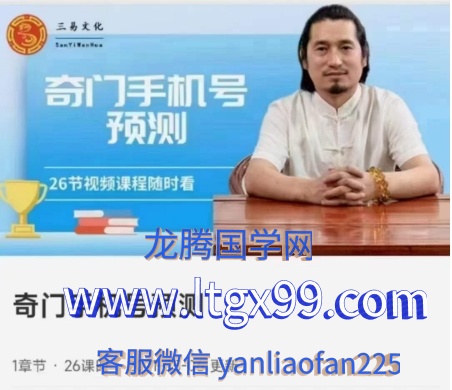 童坤元奇门手机号预测讲解