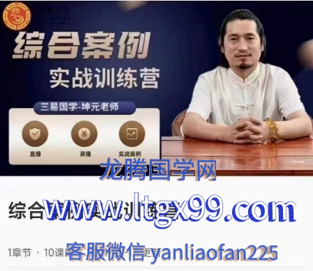 童坤元综合案例实战训练营
