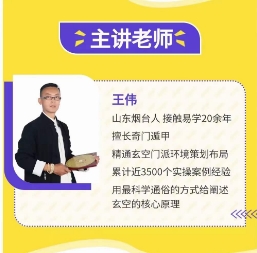 王伟玄空中级课基础到精通