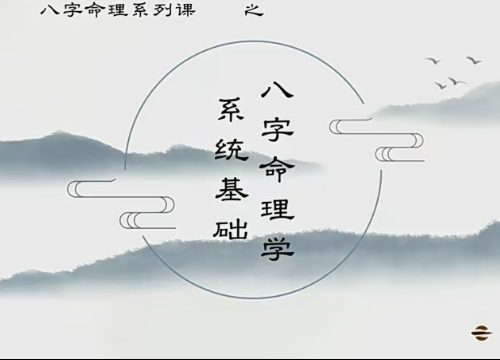 星月辰光命理 初级