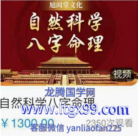 旭闳 自然科学八字命理