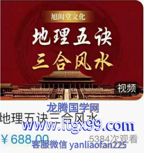 旭闳老师地理五诀三合风水