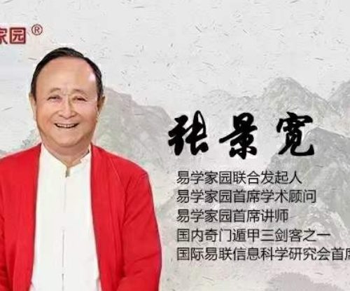 张景宽神数奇门张景宽案例课音频8集含讲义