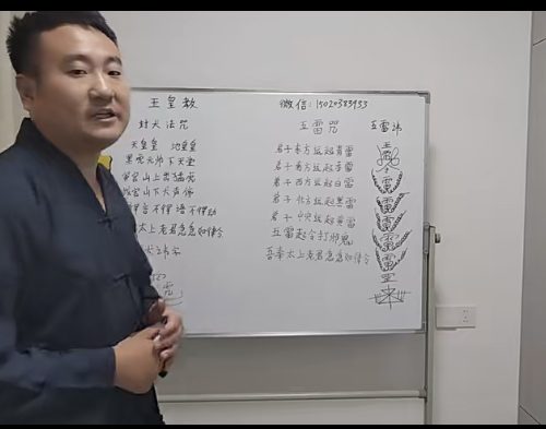 张老师主讲千古茅山法术
