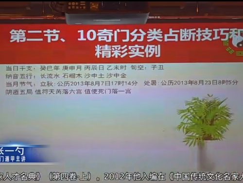张一勺奇门心悟赋讲座视频