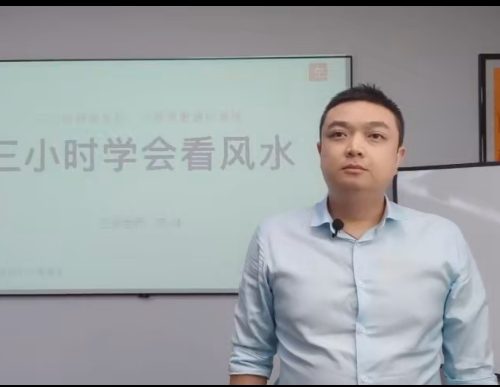 左林三小时学会【看风水】合集