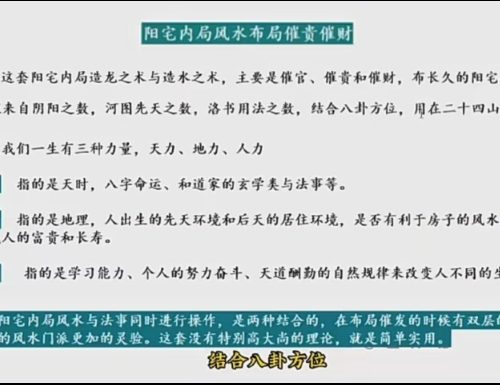 庄易高级阳宅内局布局.阳宅风水催贵催财开好运布局秘