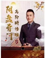 般若丞晏盘奇门高阶