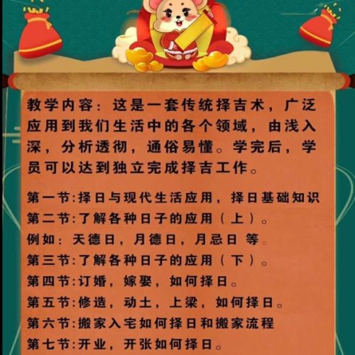 楚恒赵洪山择日职业班