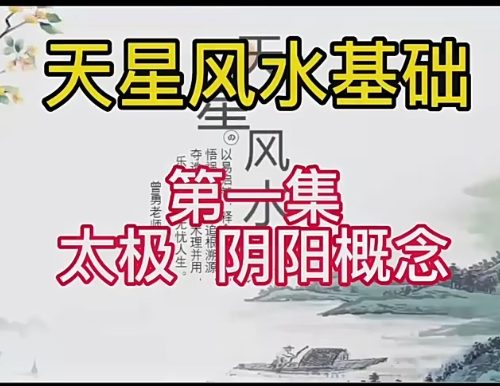 曾勇 天星地理学