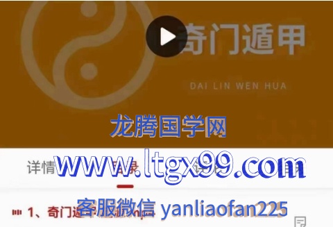 岱林奇门遁甲 从入门到大师