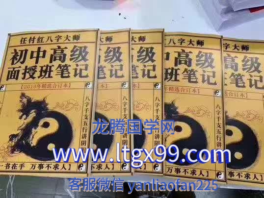 付红2015-2019八字命理培训_龙腾国学网