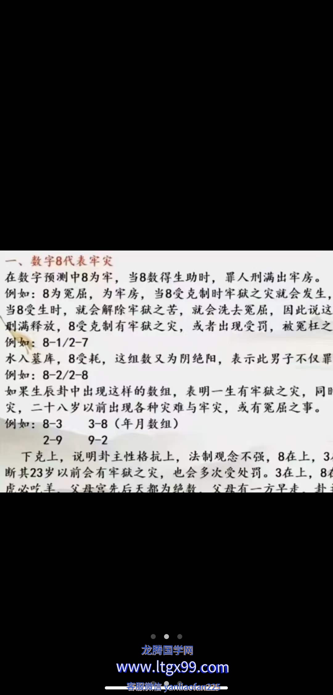 周盛渲数字神断高级课程_龙腾国学网