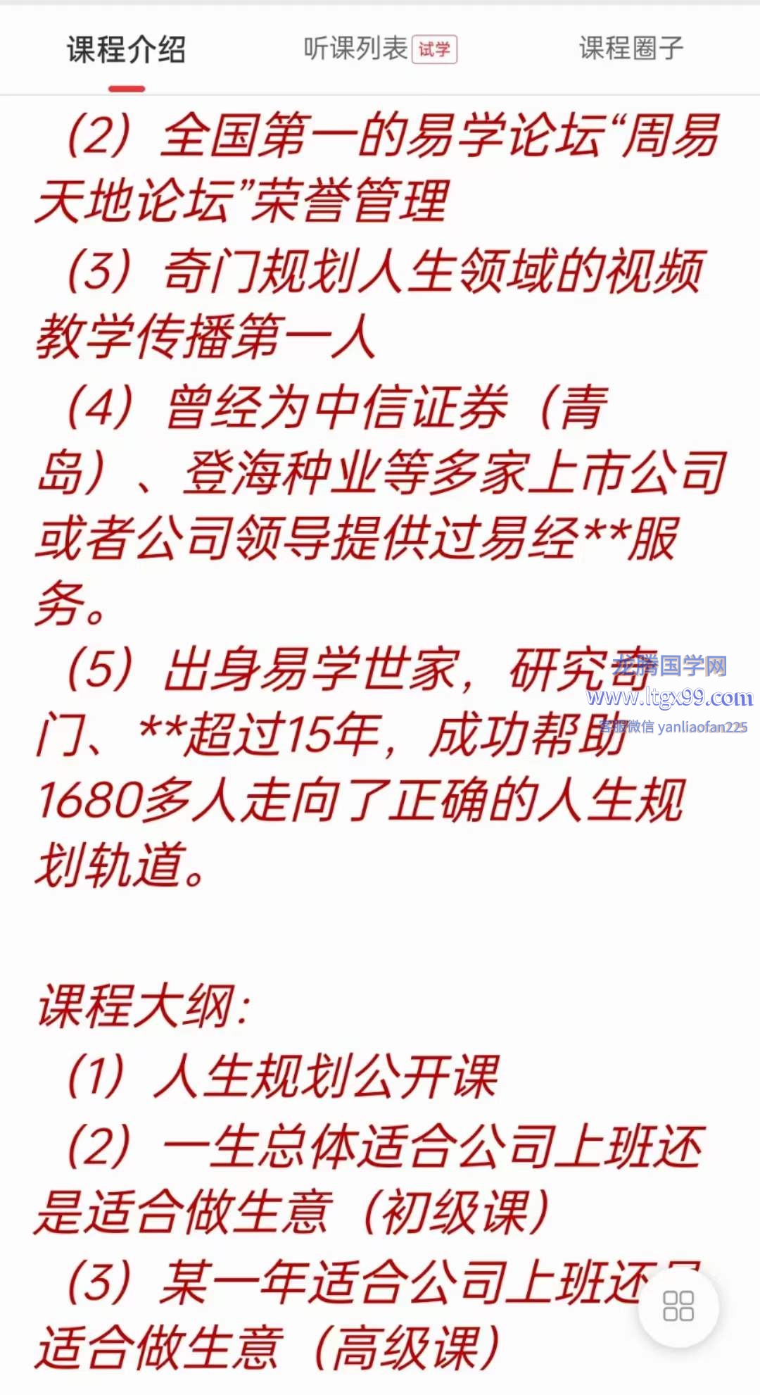 迟旭斌奇门精准人生规划【原版】_龙腾国学网