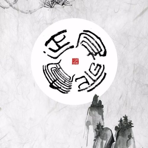 六福实用秘术二期