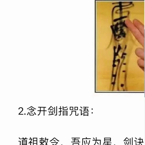 六福开剑指